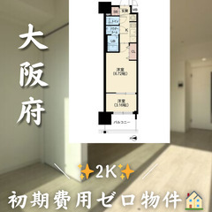 【東大阪市横枕西／2K】✨初期費用ゼロ✨ペット相談可／外国人可／...