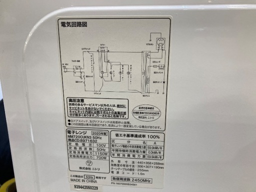 【安心の6か月動作保証付き】ニトリの電子レンジ