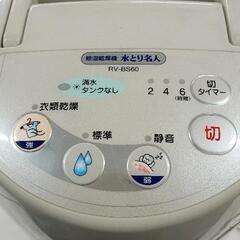0814-094 ZOJIRUSHI 2001年製 除湿乾燥機 水とり名人 RV-BS 60の画像