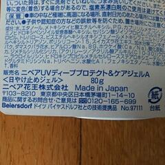 新品ニベアDEEP PROTECT GEL 80gの画像