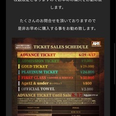 最安値 AH1 GOLD AREA チケットの画像