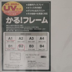 【未使用】B2サイズ 軽量かる!フレーム シルバー2枚＋ブラック1枚 （まとめ引き取り限定）の画像