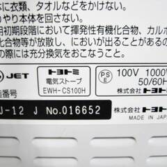 TOYOTOMI　電気ストーブ　EWH-CS100H　動作良好　首振りヒーター　速暖遠赤外線カーボンヒーター　電気ヒーター　暖房器具　トヨトミの画像