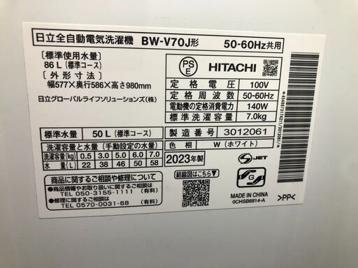 【ジャングルジャングル石津店】日立 ヒタチ 洗濯機 BW-V70J 2023年製 7kg HITACHI 新生活 堺市 堺区 西区 石
