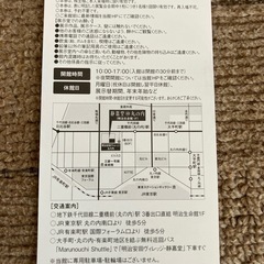 静嘉堂文庫美術館　無料招待券　三菱商事株主優待の画像