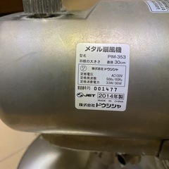 メタル扇風機の画像