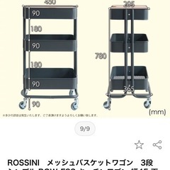 新品未開封 メッシュバスケットワゴン ロッシーニ3段ホワイト JYM12025081401の画像