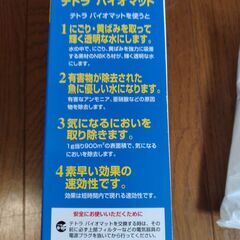 ファイザー製テトラバイオマットの画像