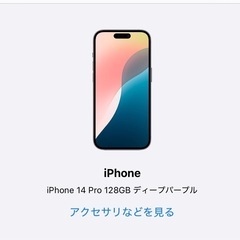 iPhone14Pro 128GB美品の画像