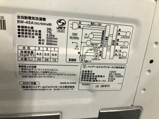 【ジャングルジャングル石津店】ハイアール Haier 洗濯機 BW-45A 2021年製 4.5kg 新生活 堺市 堺区 西区 石津
