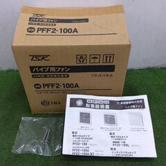高須産業 PEE2-100A パイプ用ファン④【野田愛宕店】【店頭取引限定】【未使用】管理番号：ITGSZQO3EX4Aの画像