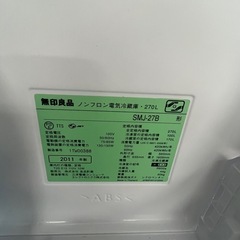  【受け渡し予定あり】無印良品　廃盤　冷蔵庫 270Lの画像