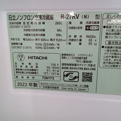 ★リユースのサカイつくば店★TK6173 日立 冷蔵庫 R-27RV 265L 22年製 動作確認／クリーニング済み　【リユースのサカイつくば店】 の画像