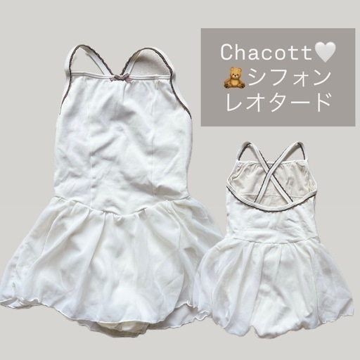 美品　Chacott チャコット　バレエ　レオタード　キッズ　　130 ホワイト レオタード｜ジュニア・キッズ｜バレエ | チャコット