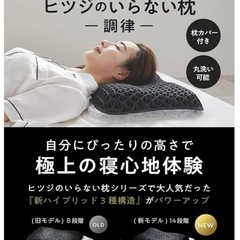 【開封済み】ヒツジのいらない枕 調律の画像