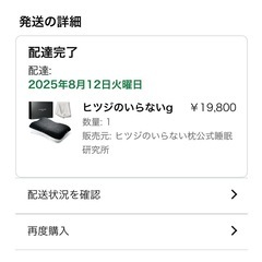 【開封済み】ヒツジのいらない枕 調律の画像