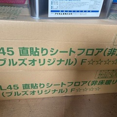 未使用品　ブルズオリジナル L45 直貼りシートフロア 約9畳分 接着剤セット の画像