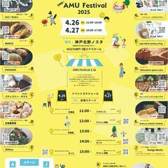 AMU FES 出演者募集！の画像