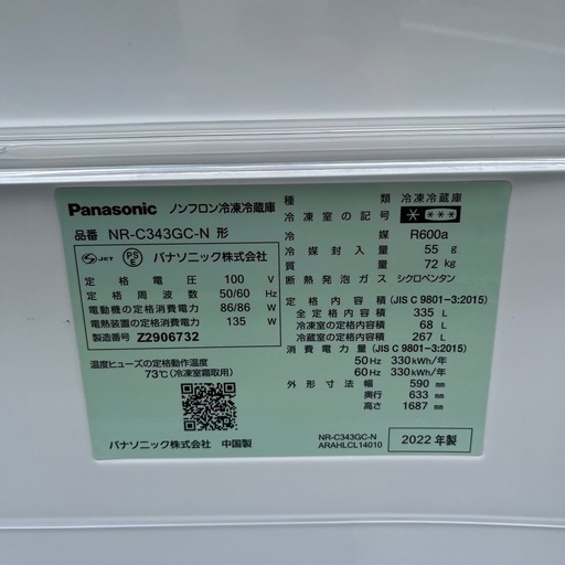 《売約済》【武蔵小山店】冷蔵庫　3ドア冷蔵庫　Panasonic　パナソニック冷蔵庫　NR-C343GC　冷凍冷蔵庫　大型冷蔵庫　ファミリー向け　Panasonic refrigerator　Panasonic 3-door　Panasonic fridge　Panasonic NR-C343GC