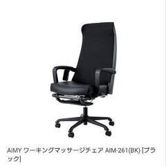  マッサージチェアの画像