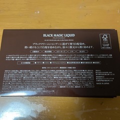 ブラックマジックリキッドの画像