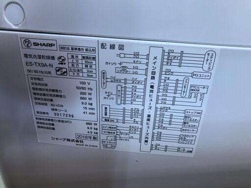 【ジャングルジャングル石津店】 シャープ SHARP 洗濯機 ES-TX9A 2018年製 9kg 乾燥4.5kg  新生活 堺市 堺