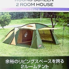 コールマン2ルームテント
の画像