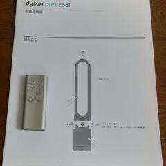  ダイソン 空気清浄機能付扇風機 Dyson Pure Cool  扇風機の画像