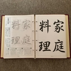 現代書道講座本科の画像