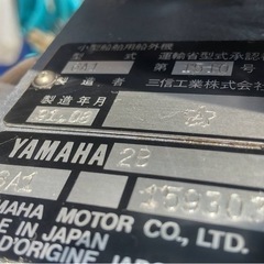 YAMAHA 2馬力　小型船外機の画像