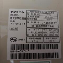ナショナル　National　衣類乾燥機　NH-D45K3　パナソニック　Panasonicの画像