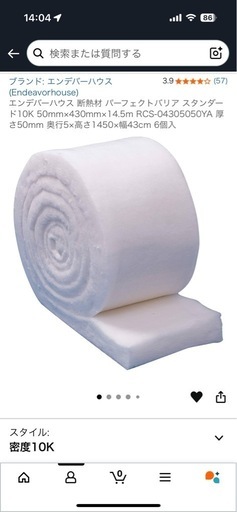 エンデバーハウス　断熱材