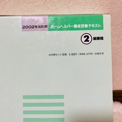 ホームヘルパー養成研修テキスト 2022 介護 テキスト 参考書の画像