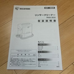 アイリスオーヤマ リンサークリーナーの画像