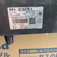 パロマ　都市ガス　ガスコンロ　IC-S37K  中古　リサイクルショップ宮崎屋住吉店25.8.14の画像