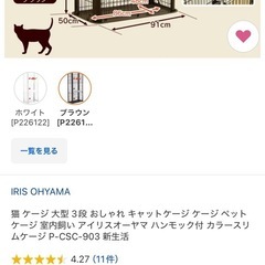 キャットケージ　アイリスオーヤマ　3段の画像