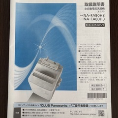 🌟美品・2016年製 Panasonic 全自動洗濯機 8kg（NA-FA80H3）の画像
