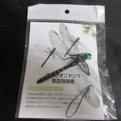 虫よけオニヤンマ　１３㎝　新品未使用　虫よけしたいところに吊り下げるだで寄り付かない　の画像