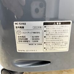 スリーアップ 温冷風扇 HC-T2102 2022年 ※リモコン無しの画像