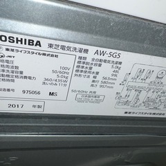 【決まりました】東芝 TOSHIBA 洗濯機 5kgの画像