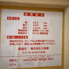大和屋 ノスタ キッズハンガーラック 小物収納つきの画像