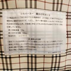 シルバーカー 腰掛け付きの画像