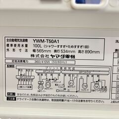 (i)ヤマダ 全自動電気洗濯機 YWM-T50A1 5.0kg 2018年の画像