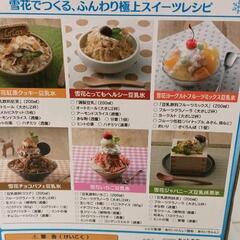 0814-091 【未使用】かき氷機　雪花　豆乳飲料の画像