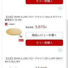 DRAW A LINE 元値約5万円の画像