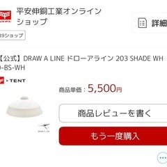 DRAW A LINE 元値約5万円の画像