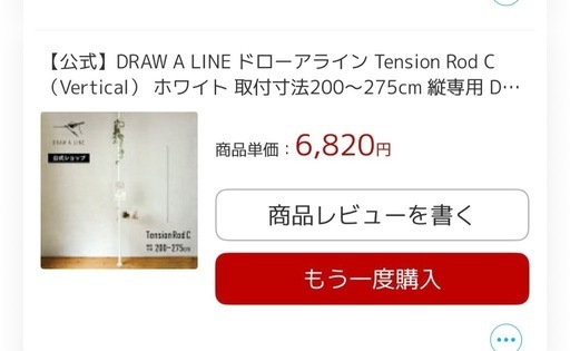 DRAW A LINE 元値約5万円