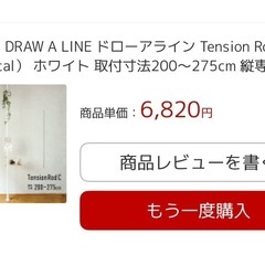 DRAW A LINE 元値約5万円の画像