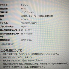 Canon プリンター インクジェット複合機　PIXUS TS8430の画像