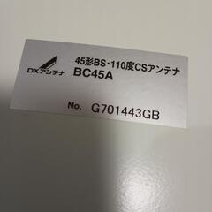 BS CSアンテナの画像